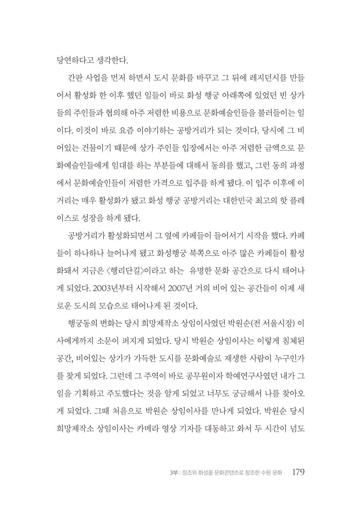 김준혁 자서전  수원을 앞으로, 수원은 앞으로   도서출판 상아 181페이지