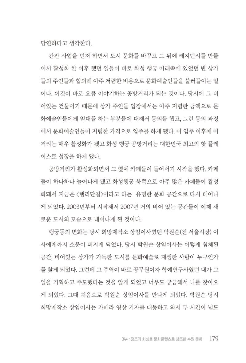 김준혁 자서전  수원을 앞으로, 수원은 앞으로   도서출판 상아 181페이지