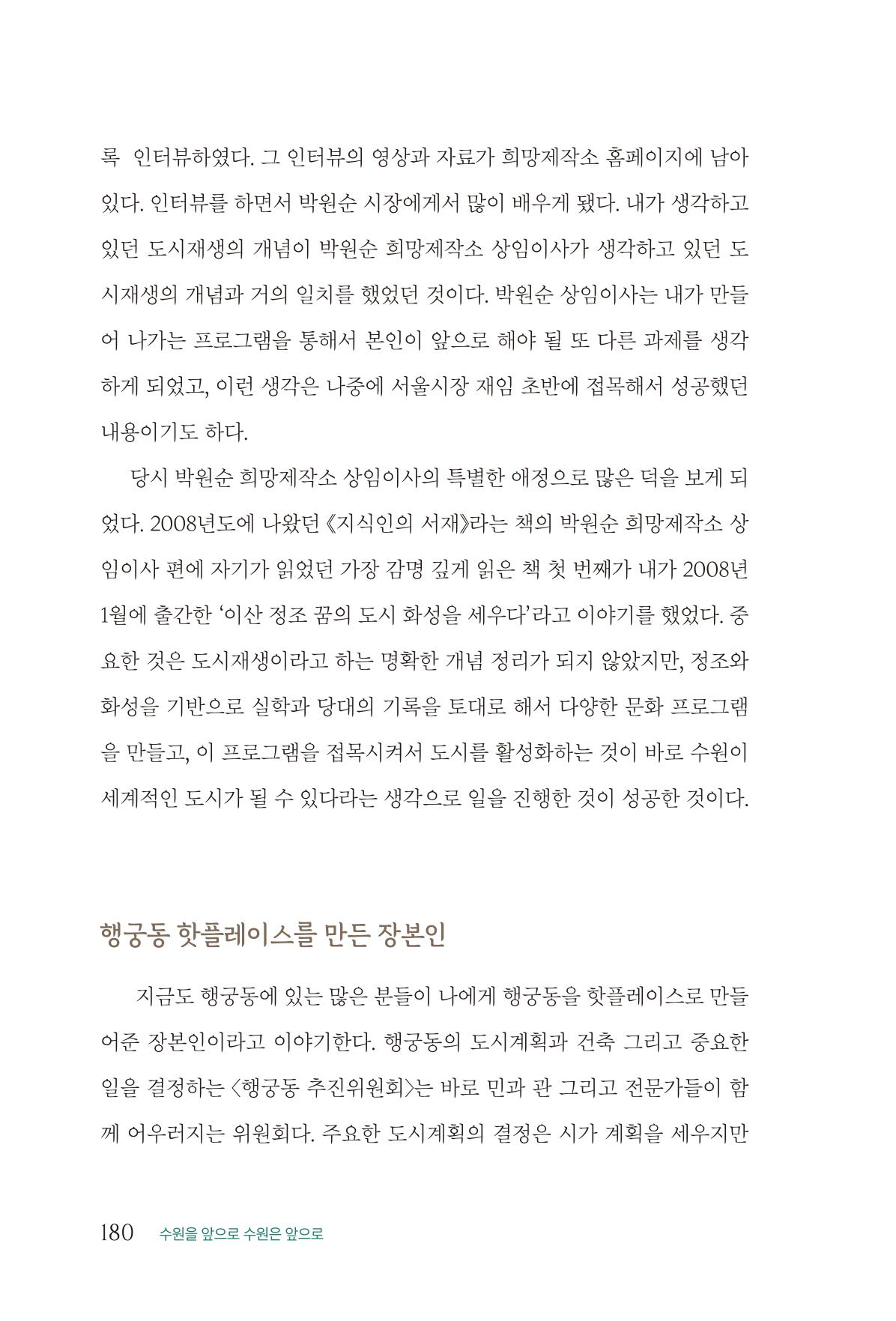 김준혁 자서전  수원을 앞으로, 수원은 앞으로   도서출판 상아 182페이지