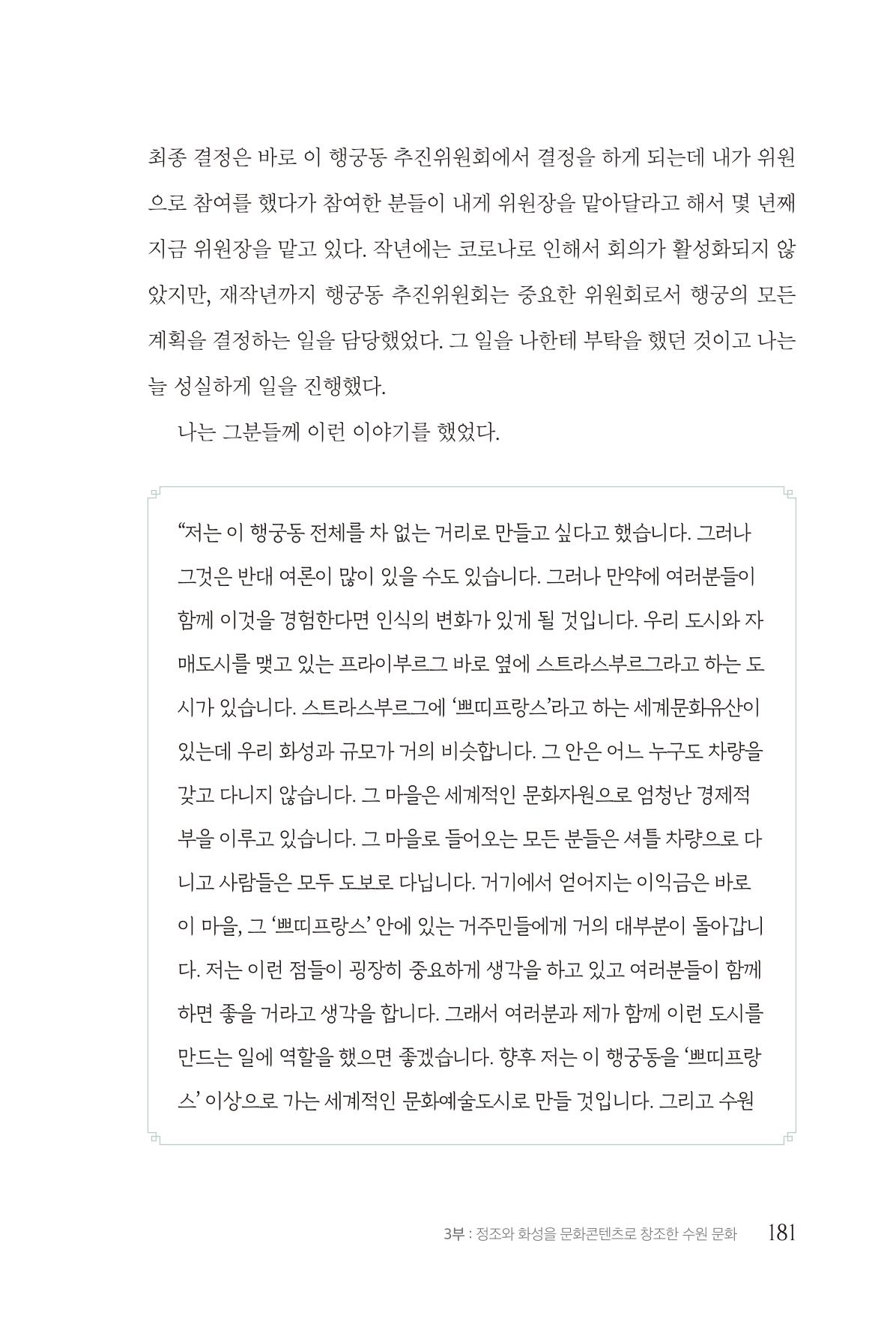 김준혁 자서전  수원을 앞으로, 수원은 앞으로   도서출판 상아 183페이지