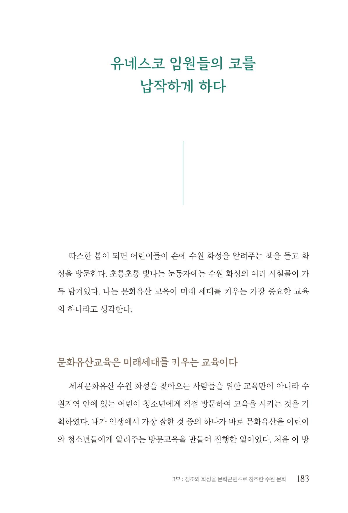 김준혁 자서전  수원을 앞으로, 수원은 앞으로   도서출판 상아 185페이지