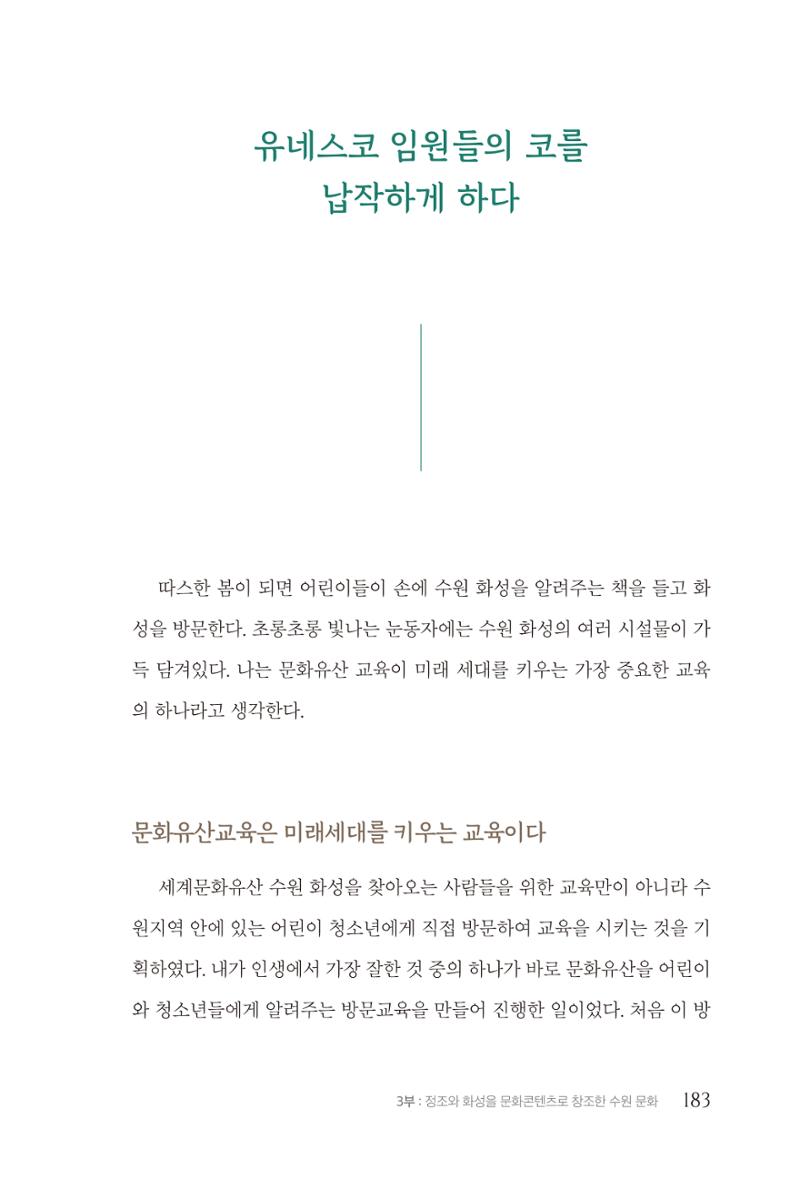 김준혁 자서전  수원을 앞으로, 수원은 앞으로   도서출판 상아 185페이지