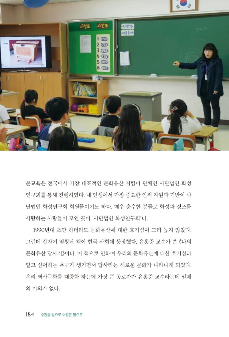 김준혁 자서전  수원을 앞으로, 수원은 앞으로   도서출판 상아 186페이지