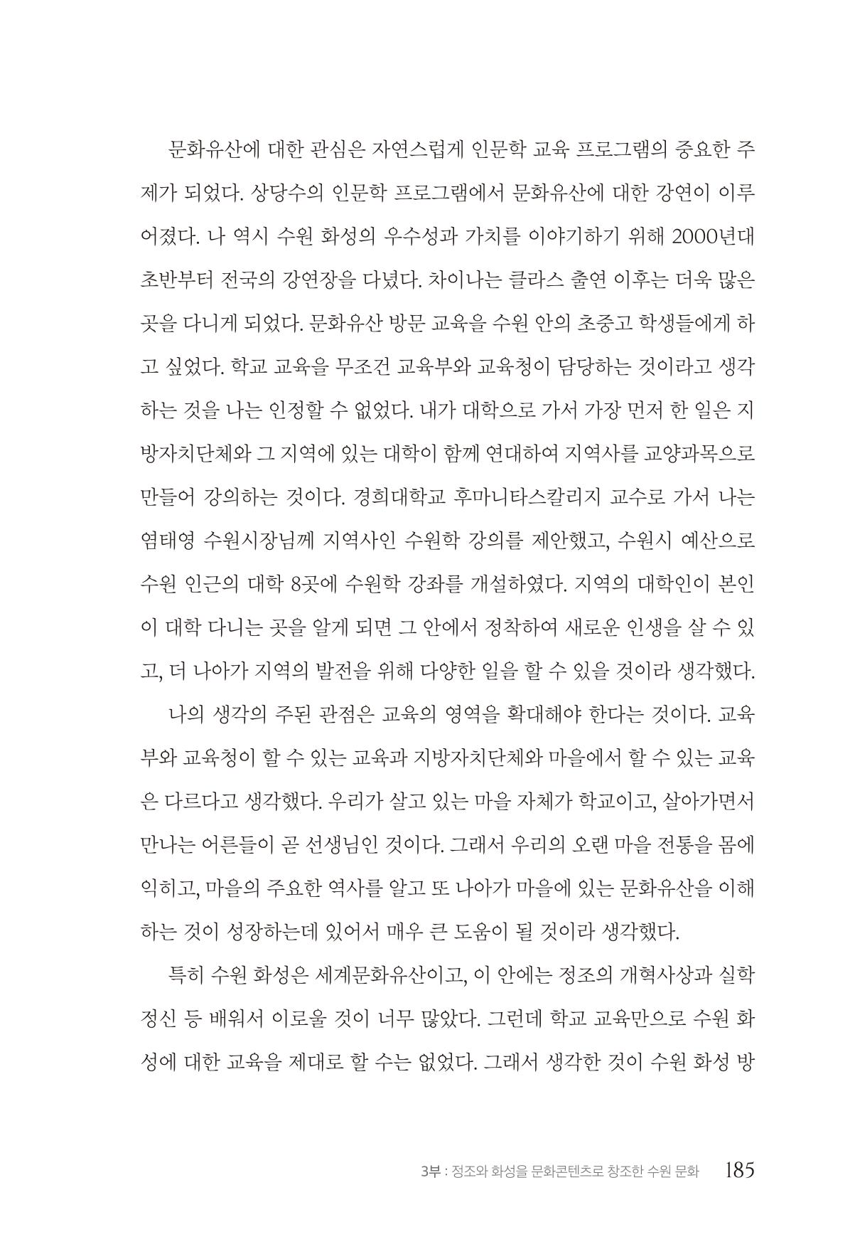 김준혁 자서전  수원을 앞으로, 수원은 앞으로   도서출판 상아 187페이지