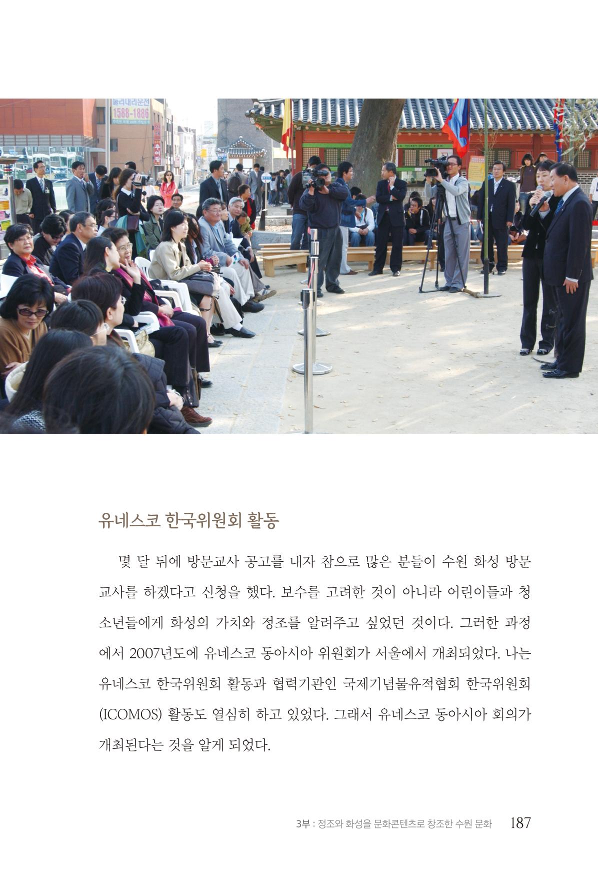 김준혁 자서전  수원을 앞으로, 수원은 앞으로   도서출판 상아 189페이지