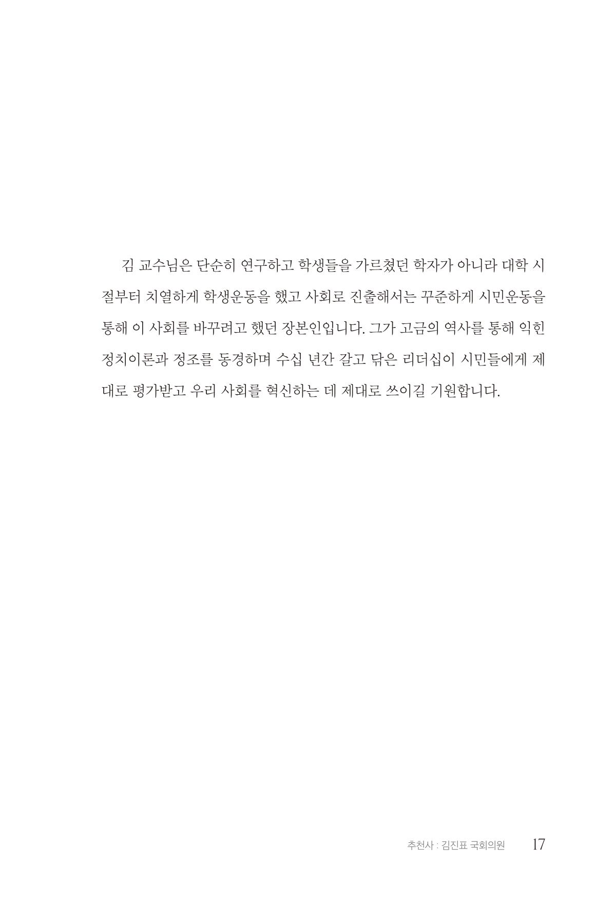 김준혁 자서전  수원을 앞으로, 수원은 앞으로   도서출판 상아 19페이지