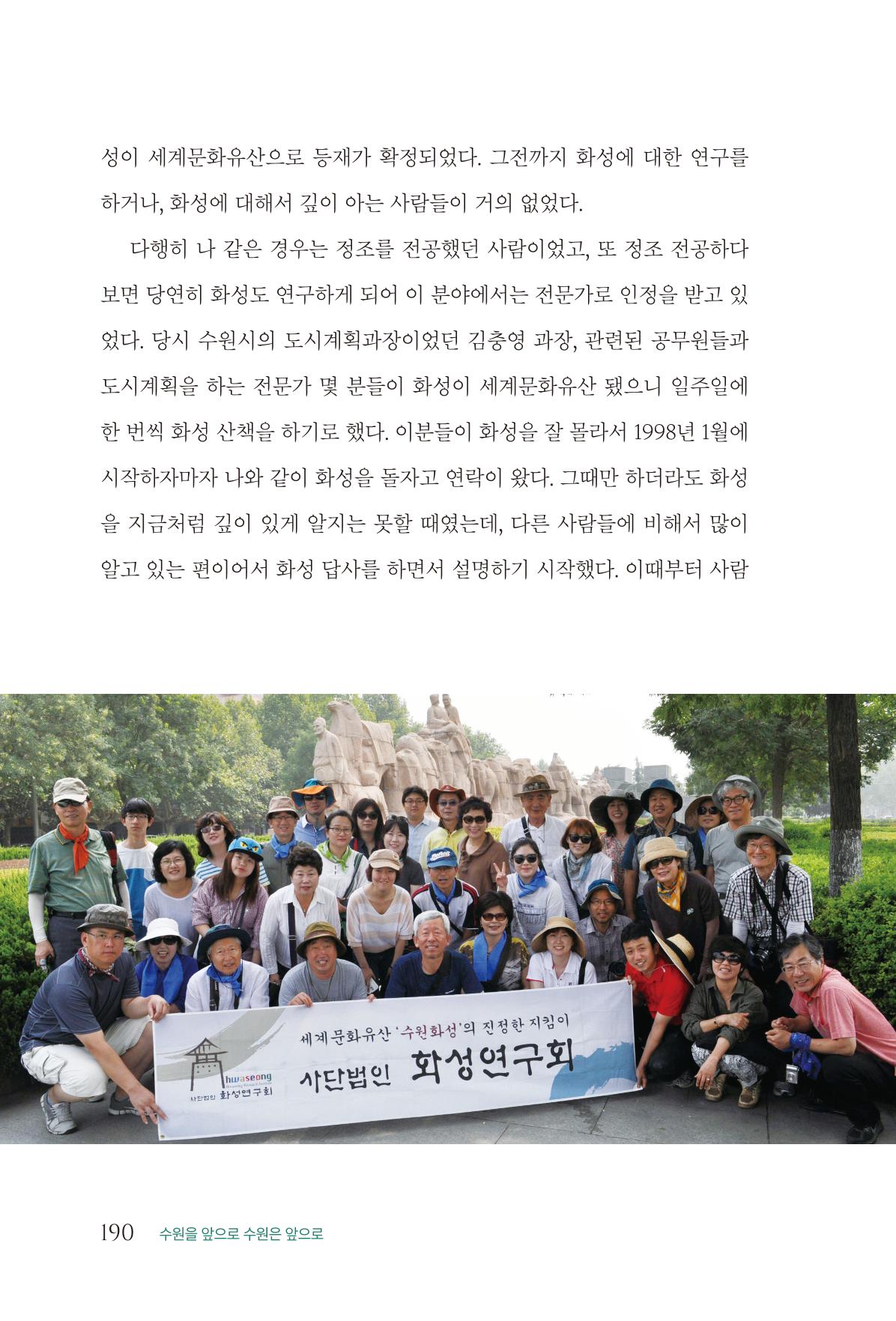 김준혁 자서전  수원을 앞으로, 수원은 앞으로   도서출판 상아 192페이지