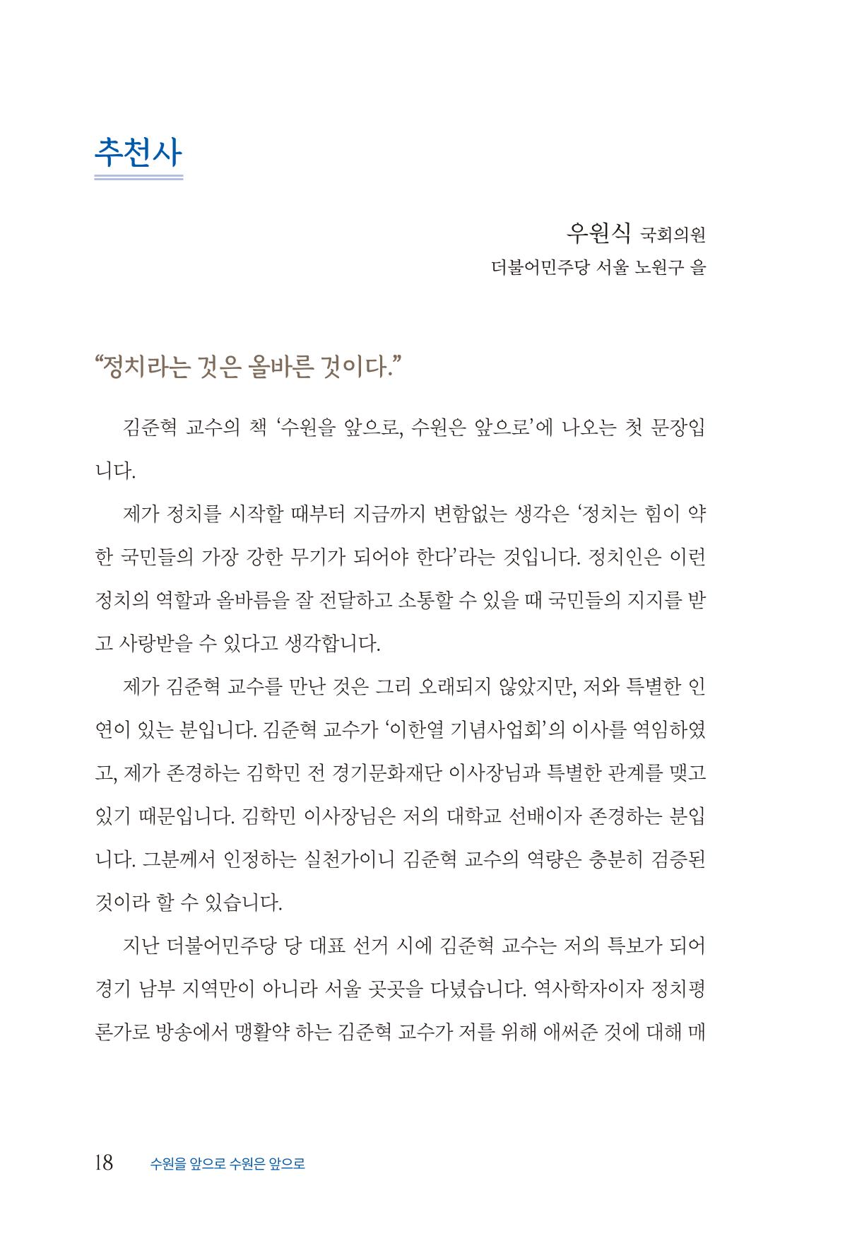 김준혁 자서전  수원을 앞으로, 수원은 앞으로   도서출판 상아 20페이지