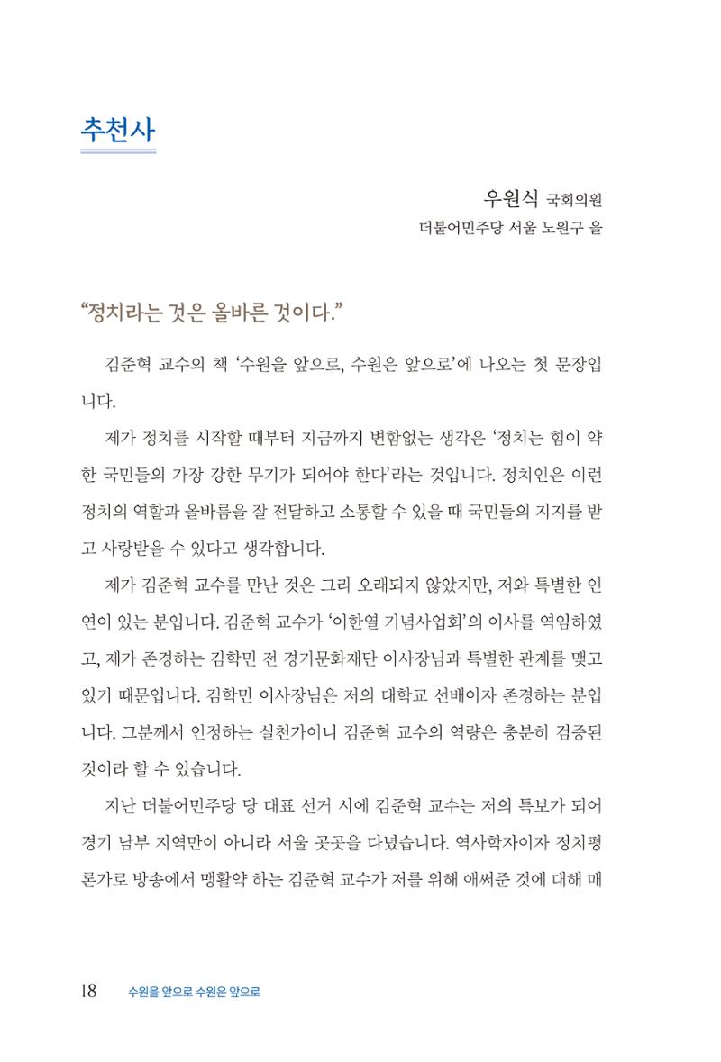김준혁 자서전  수원을 앞으로, 수원은 앞으로   도서출판 상아 20페이지