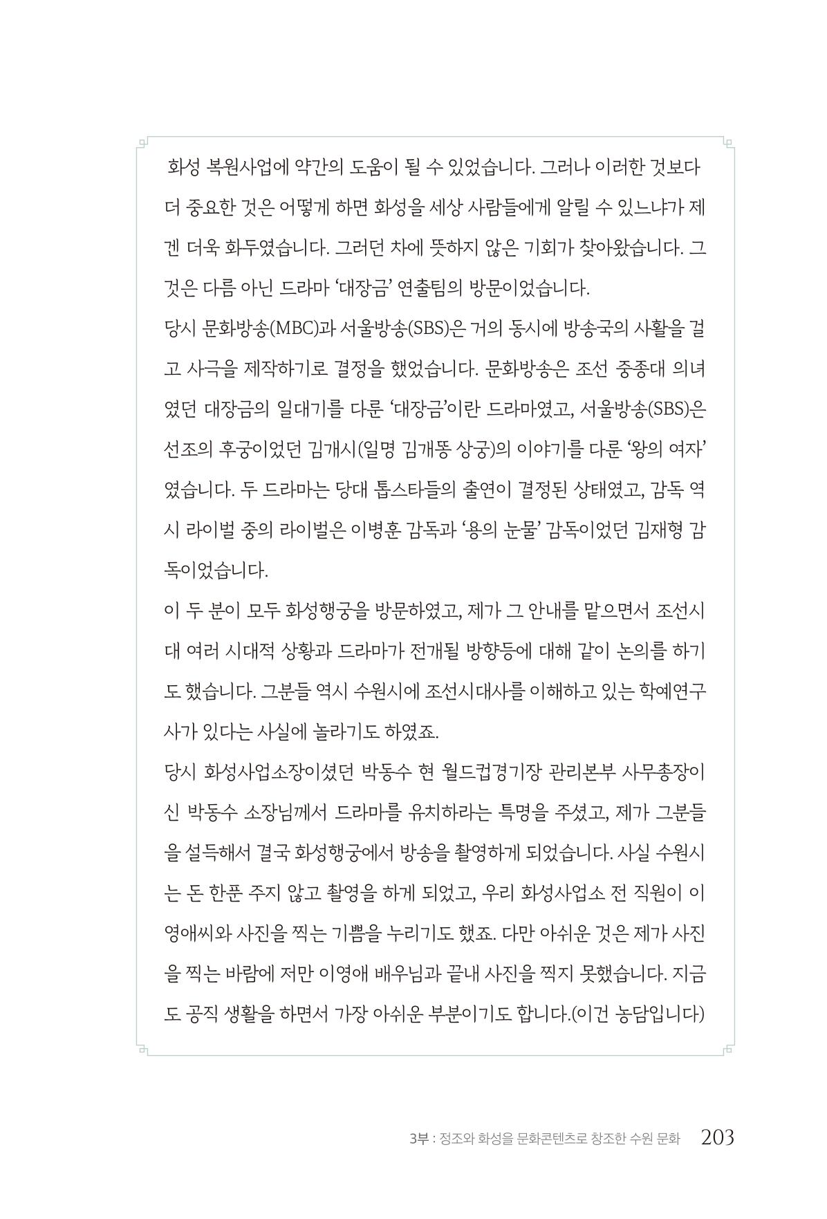 김준혁 자서전  수원을 앞으로, 수원은 앞으로   도서출판 상아 205페이지