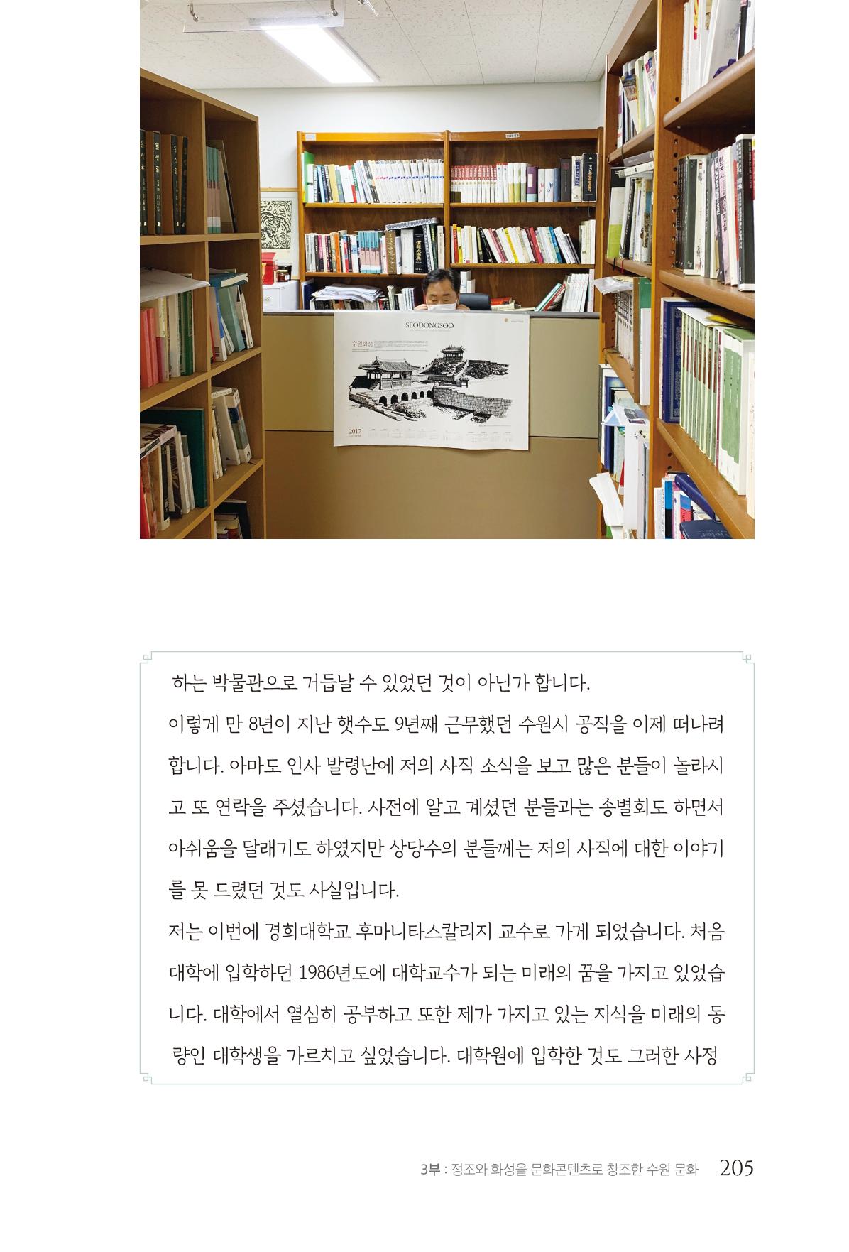 김준혁 자서전  수원을 앞으로, 수원은 앞으로   도서출판 상아 207페이지