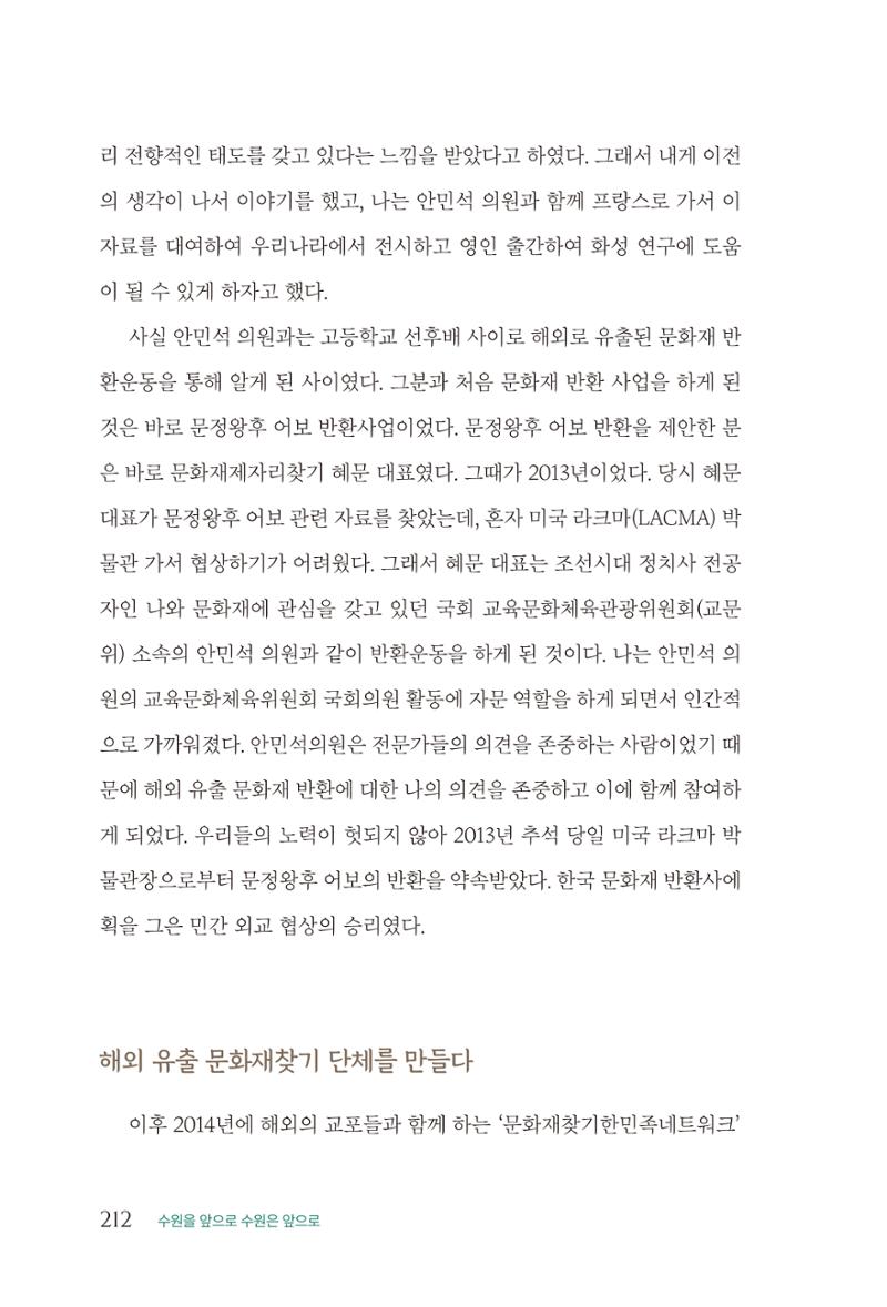 김준혁 자서전  수원을 앞으로, 수원은 앞으로   도서출판 상아 214페이지