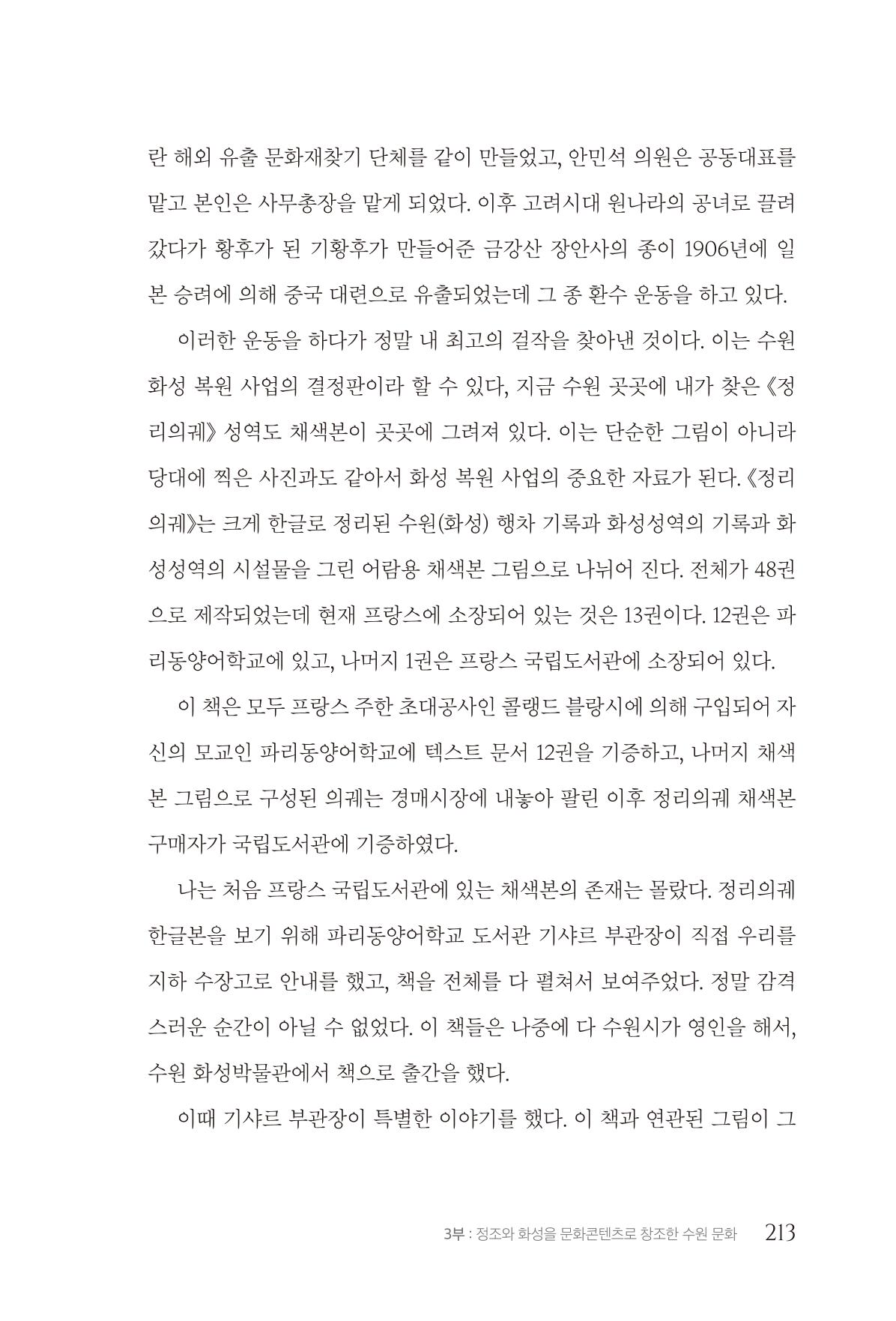김준혁 자서전  수원을 앞으로, 수원은 앞으로   도서출판 상아 215페이지