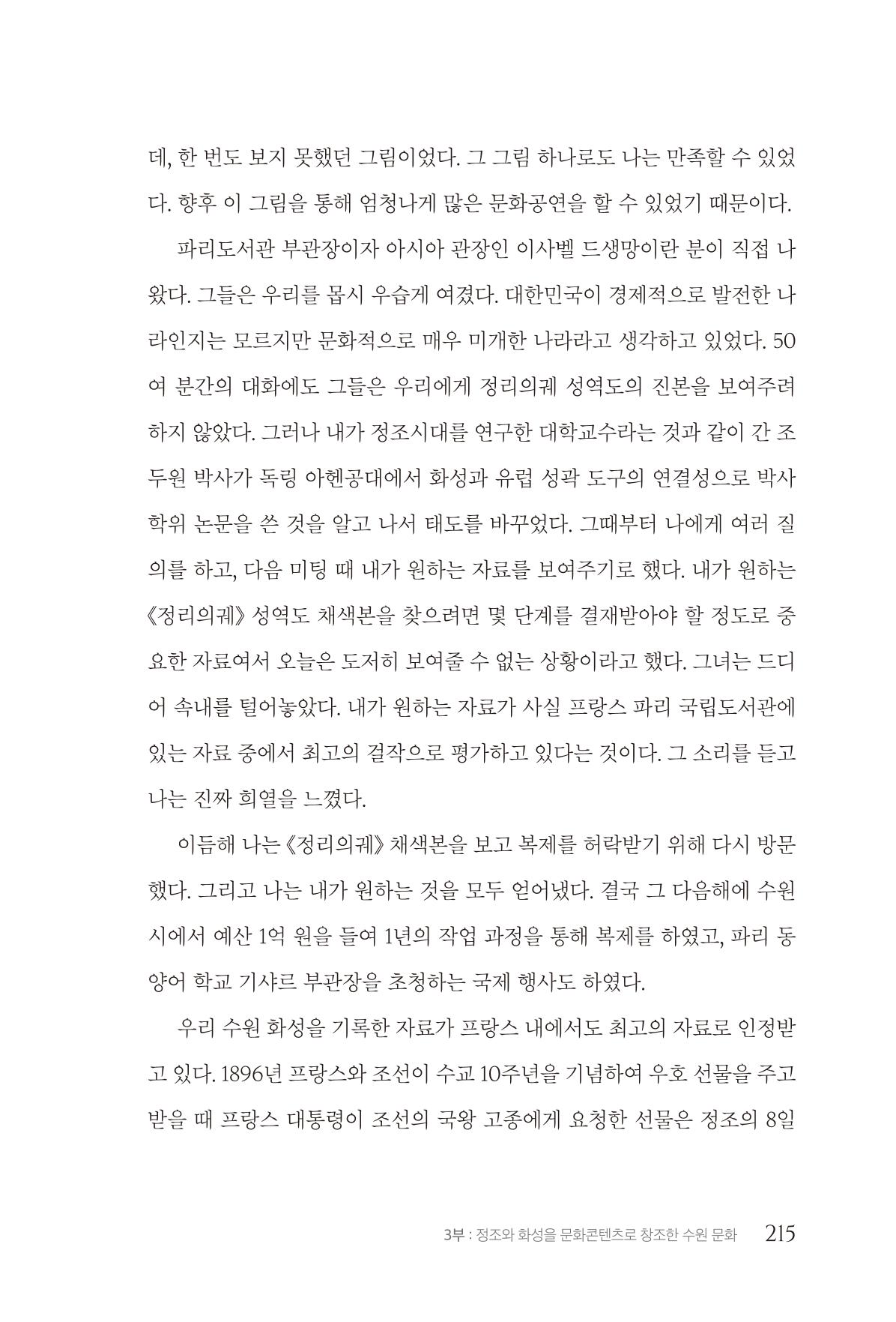 김준혁 자서전  수원을 앞으로, 수원은 앞으로   도서출판 상아 217페이지