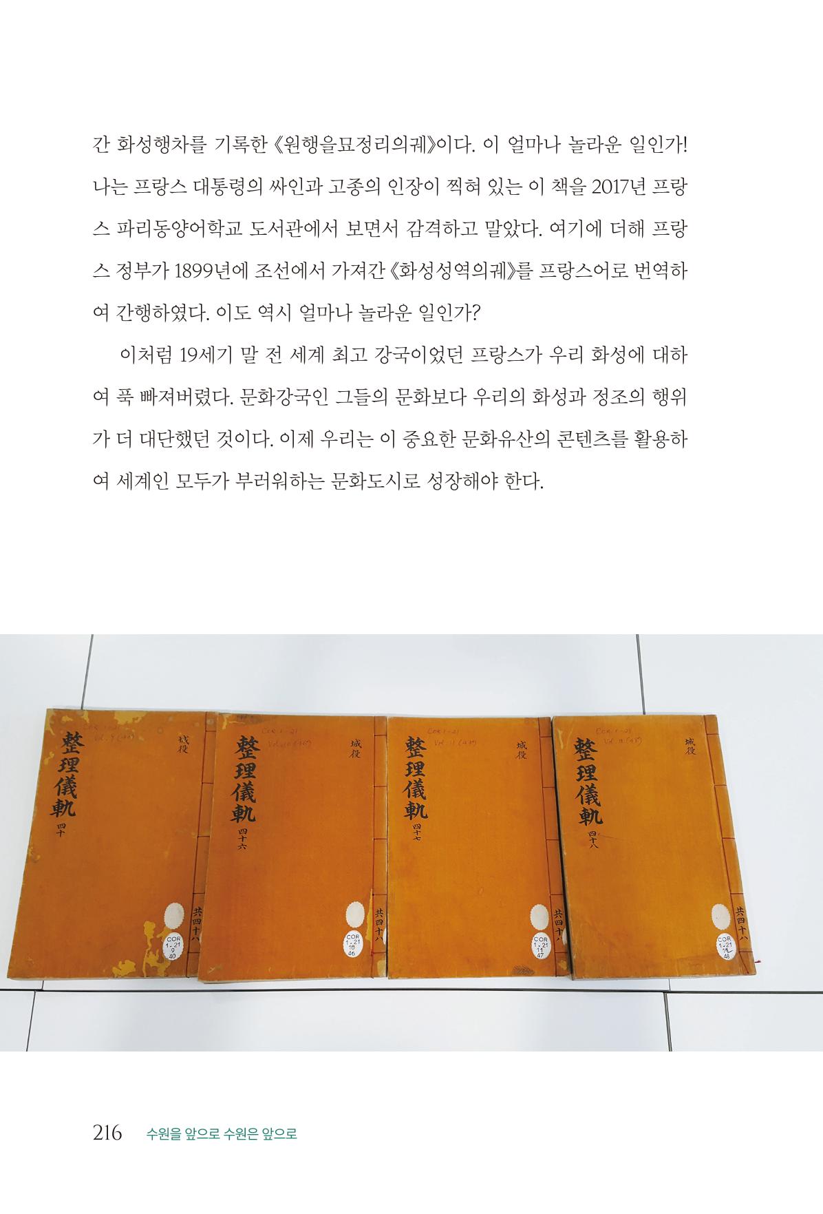김준혁 자서전  수원을 앞으로, 수원은 앞으로   도서출판 상아 218페이지