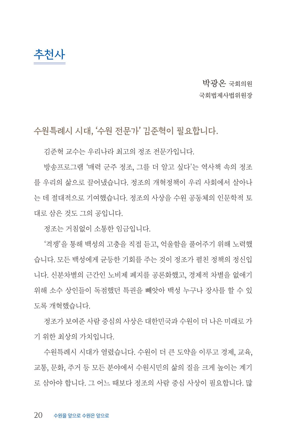 김준혁 자서전  수원을 앞으로, 수원은 앞으로   도서출판 상아 22페이지
