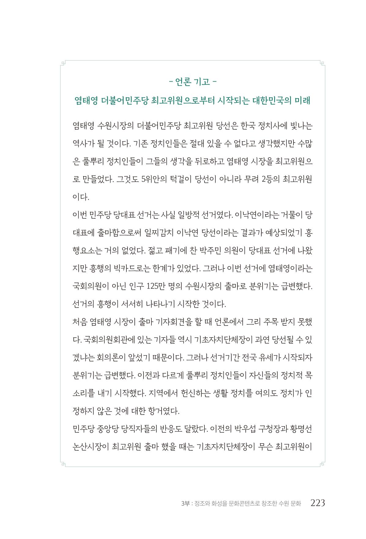 김준혁 자서전  수원을 앞으로, 수원은 앞으로   도서출판 상아 225페이지