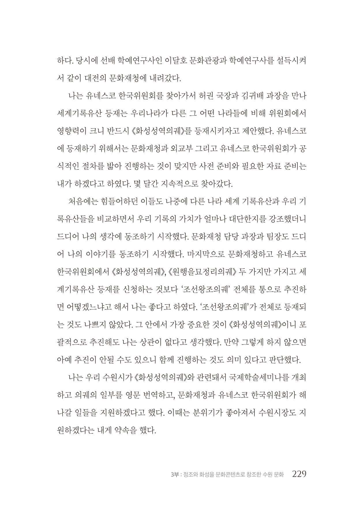 김준혁 자서전  수원을 앞으로, 수원은 앞으로   도서출판 상아 231페이지
