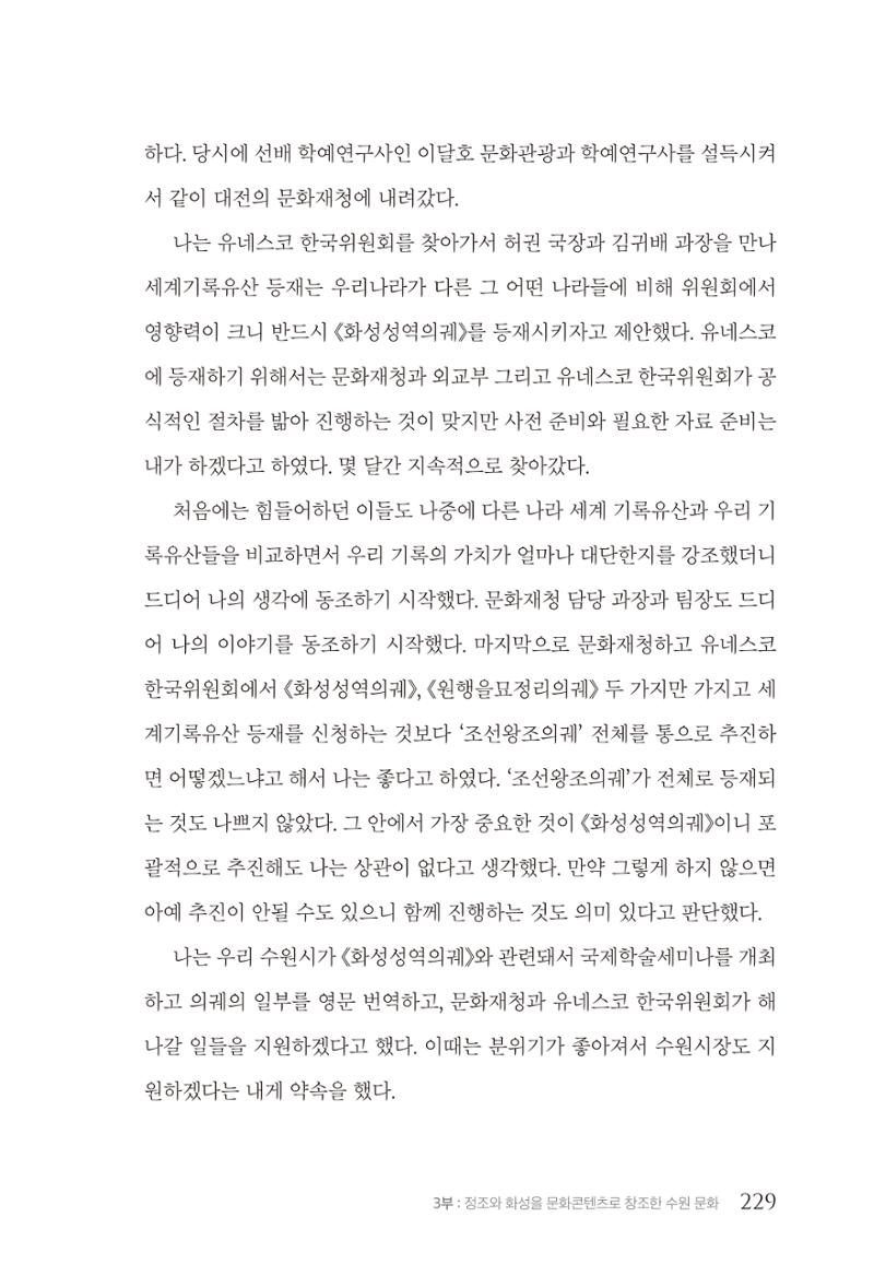 김준혁 자서전  수원을 앞으로, 수원은 앞으로   도서출판 상아 231페이지