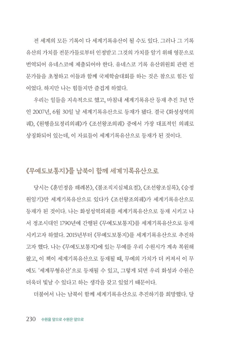 김준혁 자서전  수원을 앞으로, 수원은 앞으로   도서출판 상아 232페이지