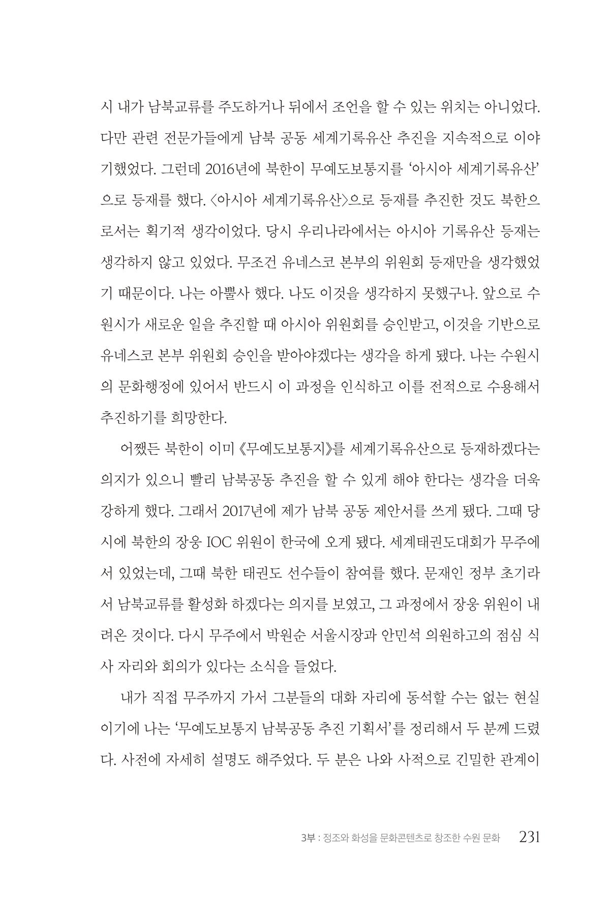 김준혁 자서전  수원을 앞으로, 수원은 앞으로   도서출판 상아 233페이지