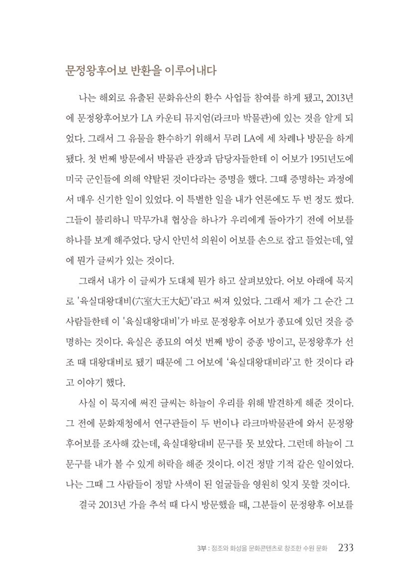 김준혁 자서전  수원을 앞으로, 수원은 앞으로   도서출판 상아 235페이지