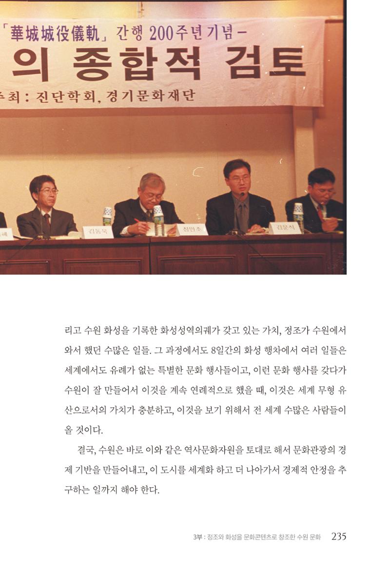 김준혁 자서전  수원을 앞으로, 수원은 앞으로   도서출판 상아 237페이지