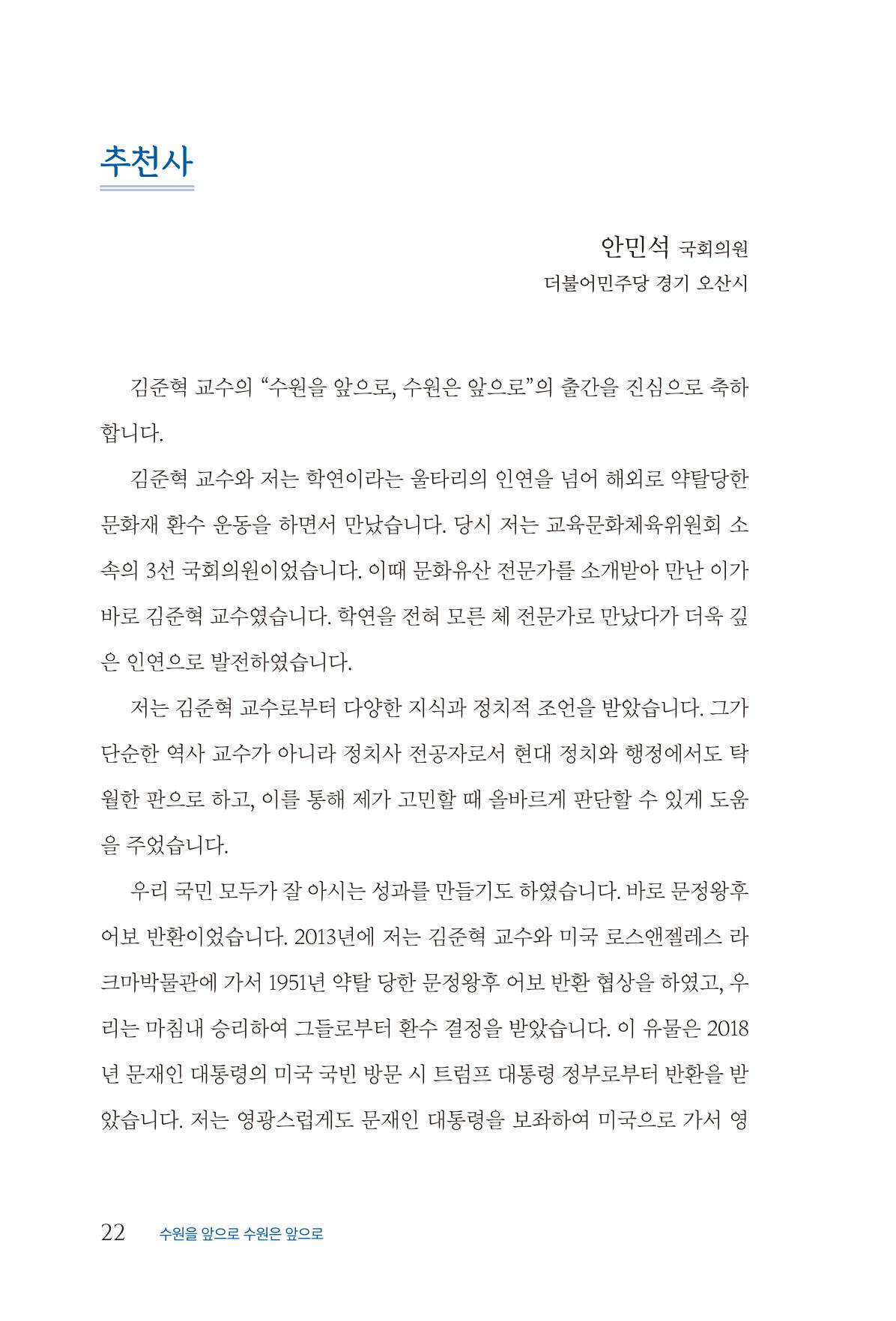 김준혁 자서전  수원을 앞으로, 수원은 앞으로   도서출판 상아 24페이지