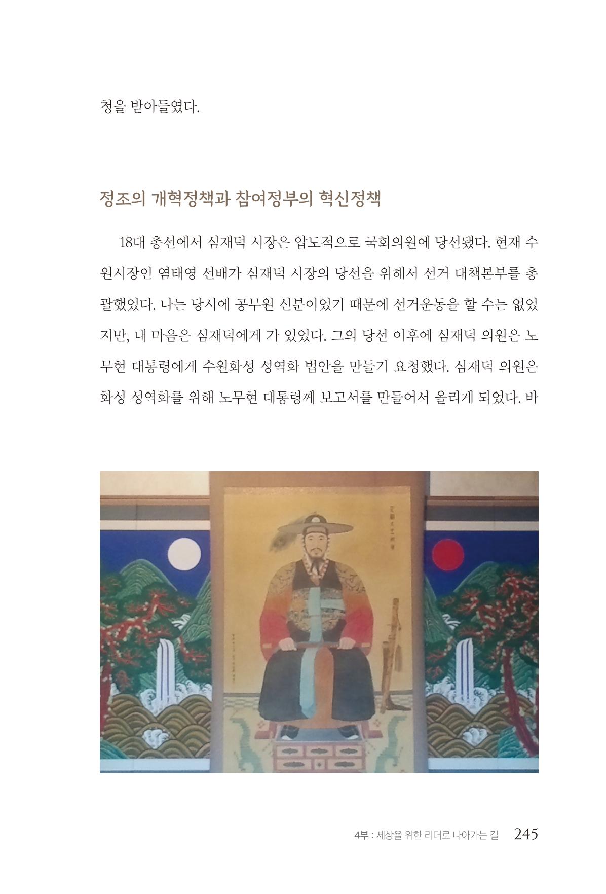 김준혁 자서전  수원을 앞으로, 수원은 앞으로   도서출판 상아 247페이지