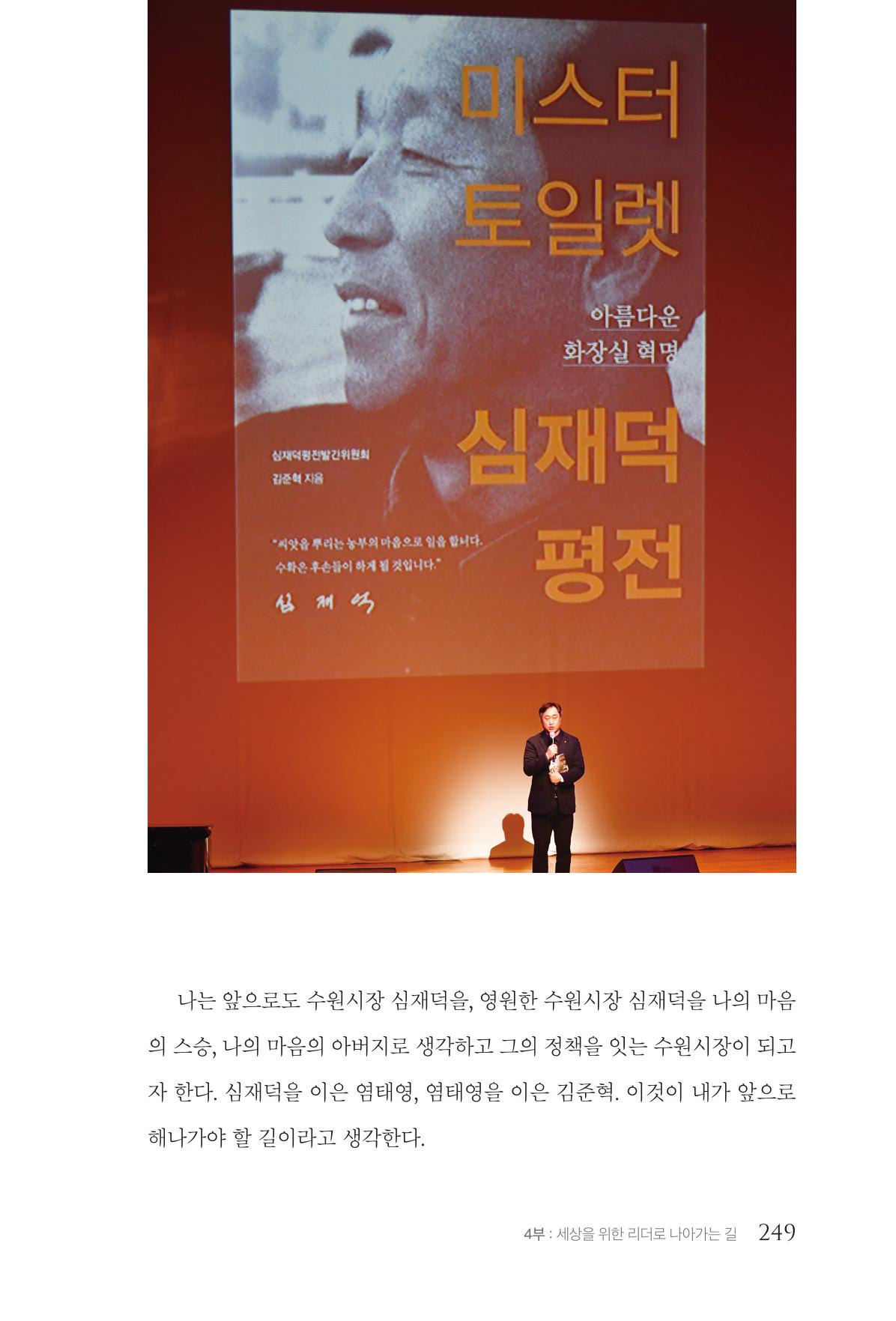김준혁 자서전  수원을 앞으로, 수원은 앞으로   도서출판 상아 251페이지