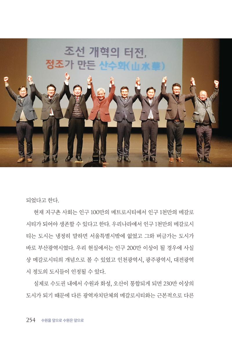 김준혁 자서전  수원을 앞으로, 수원은 앞으로   도서출판 상아 256페이지