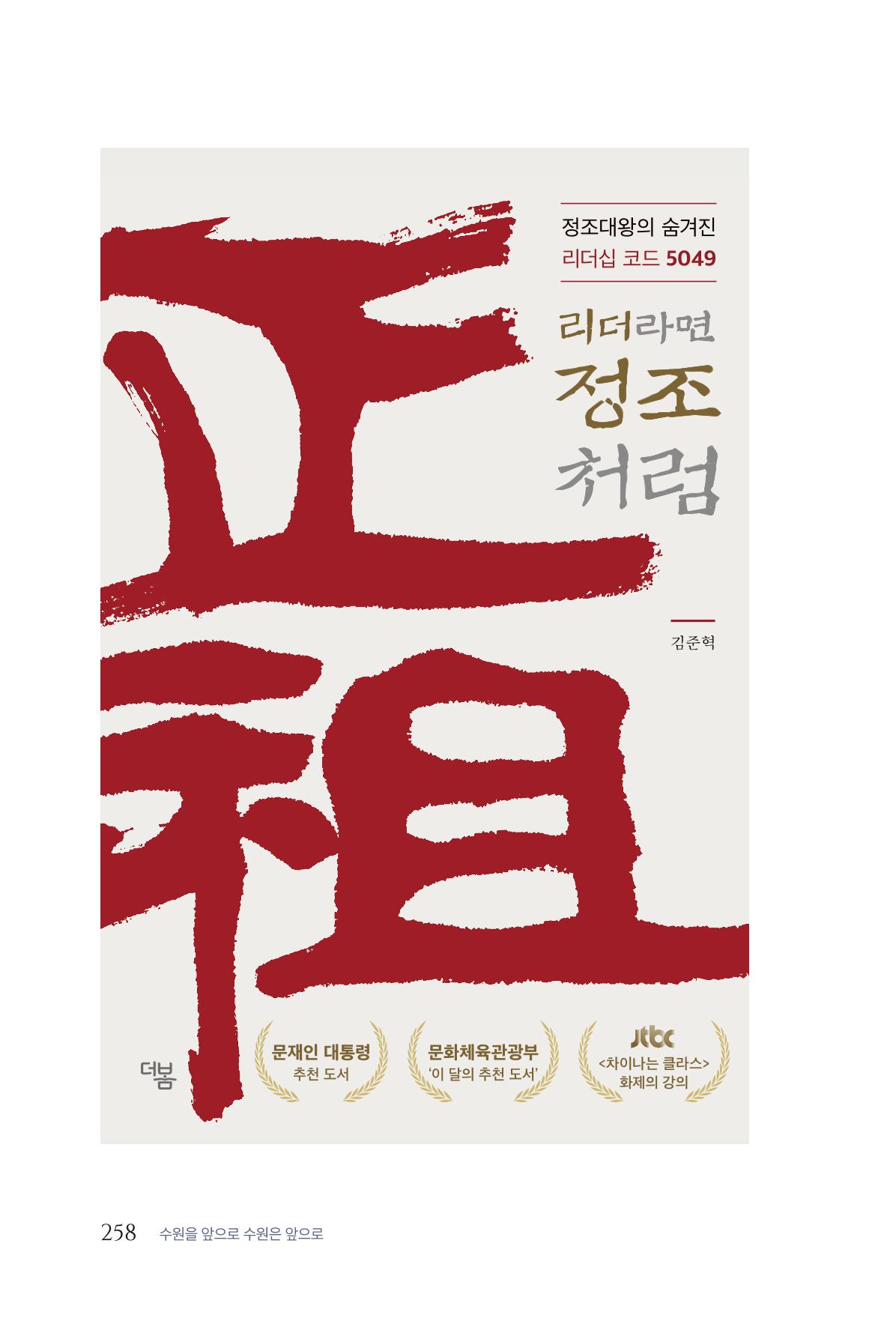 김준혁 자서전  수원을 앞으로, 수원은 앞으로   도서출판 상아 260페이지