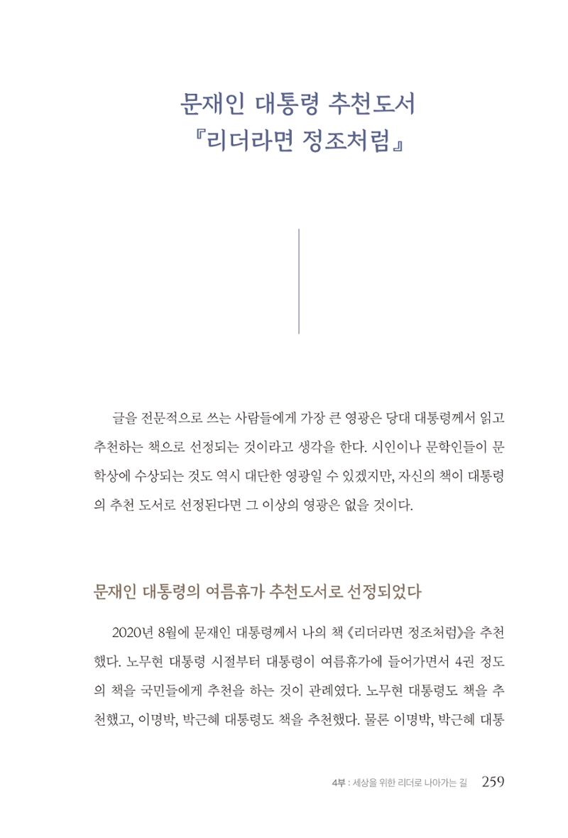 김준혁 자서전  수원을 앞으로, 수원은 앞으로   도서출판 상아 261페이지