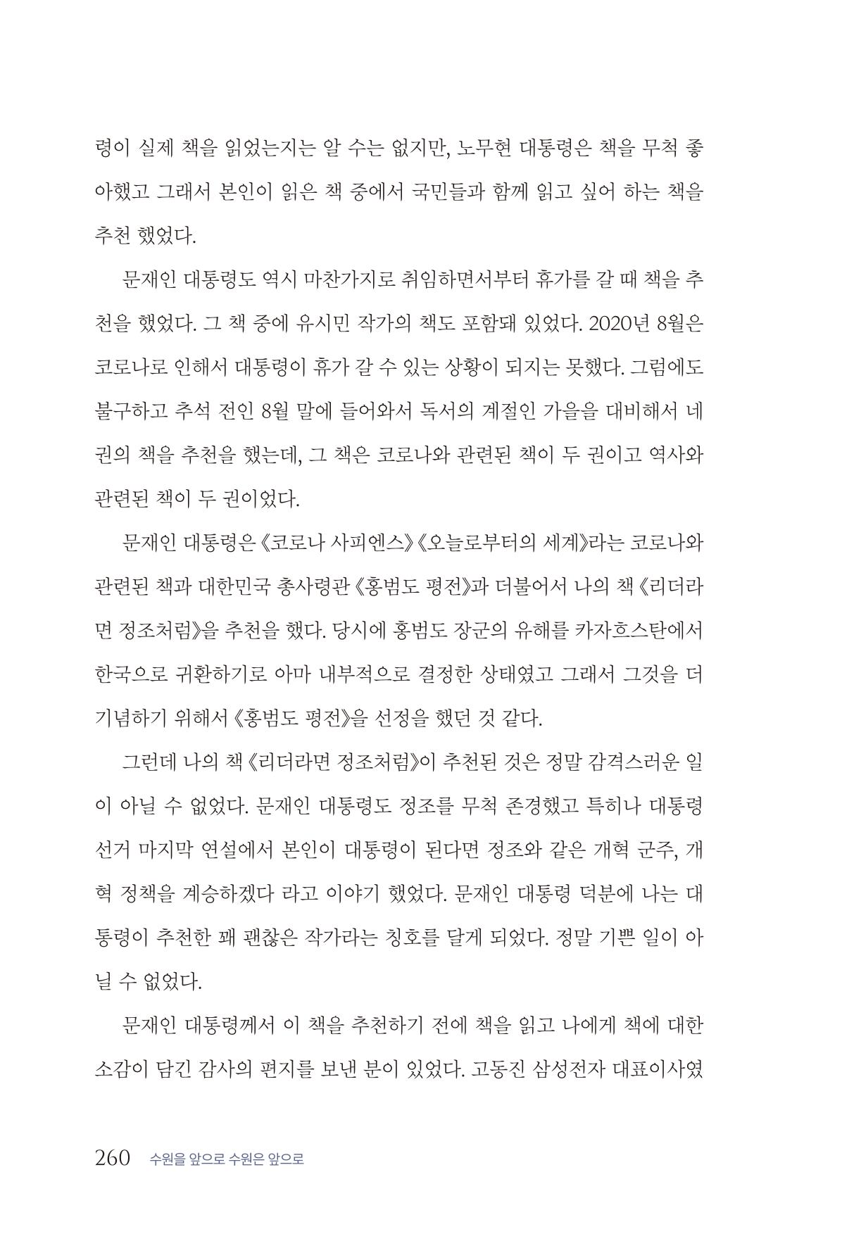 김준혁 자서전  수원을 앞으로, 수원은 앞으로   도서출판 상아 262페이지