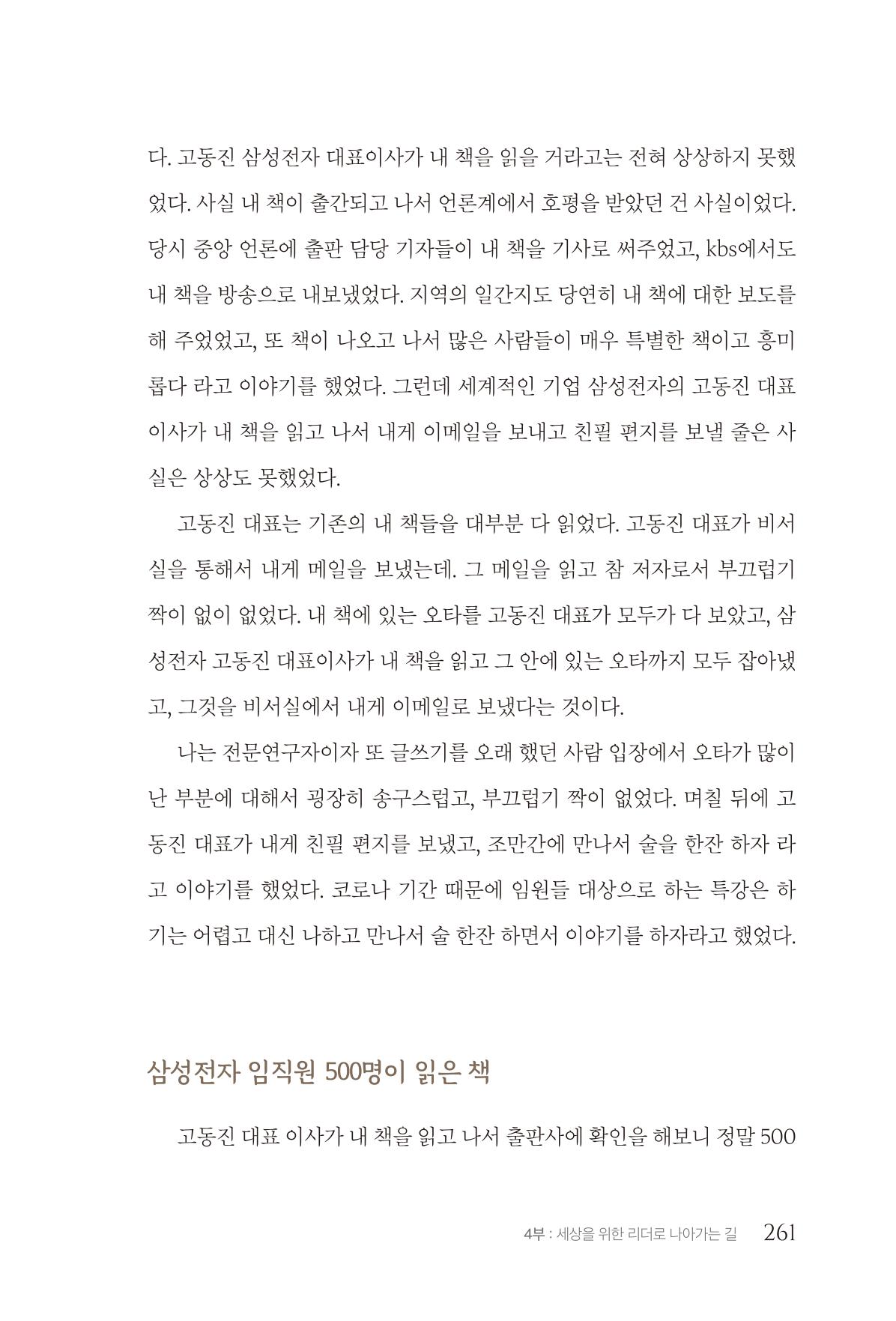 김준혁 자서전  수원을 앞으로, 수원은 앞으로   도서출판 상아 263페이지