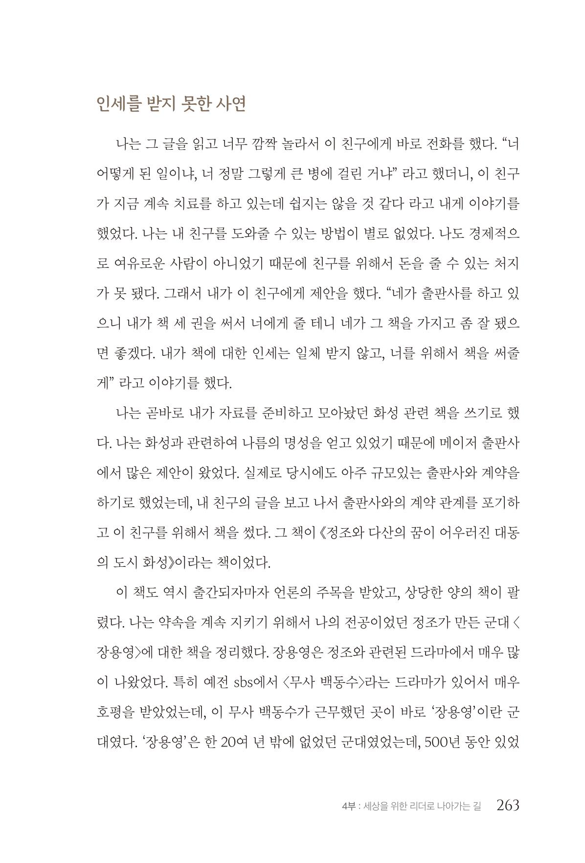 김준혁 자서전  수원을 앞으로, 수원은 앞으로   도서출판 상아 265페이지