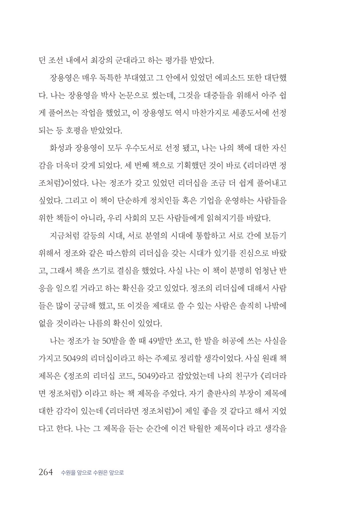 김준혁 자서전  수원을 앞으로, 수원은 앞으로   도서출판 상아 266페이지