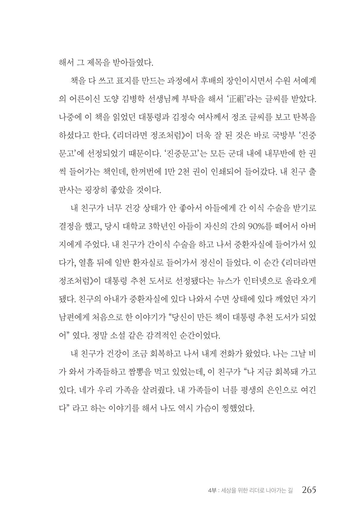 김준혁 자서전  수원을 앞으로, 수원은 앞으로   도서출판 상아 267페이지
