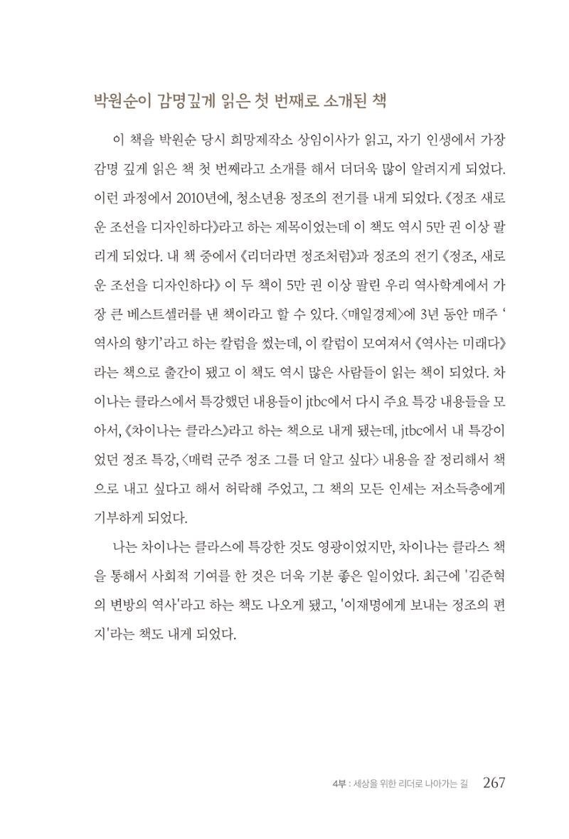 김준혁 자서전  수원을 앞으로, 수원은 앞으로   도서출판 상아 269페이지