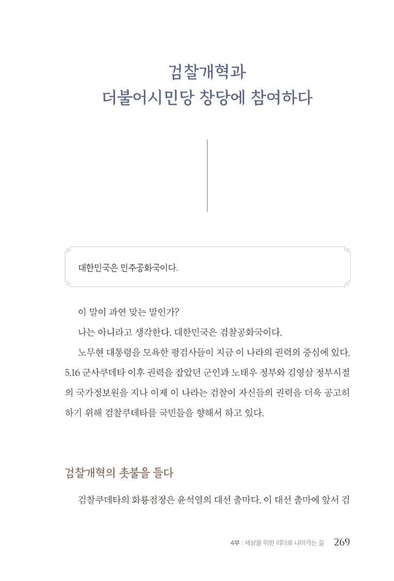 김준혁 자서전  수원을 앞으로, 수원은 앞으로   도서출판 상아 271페이지