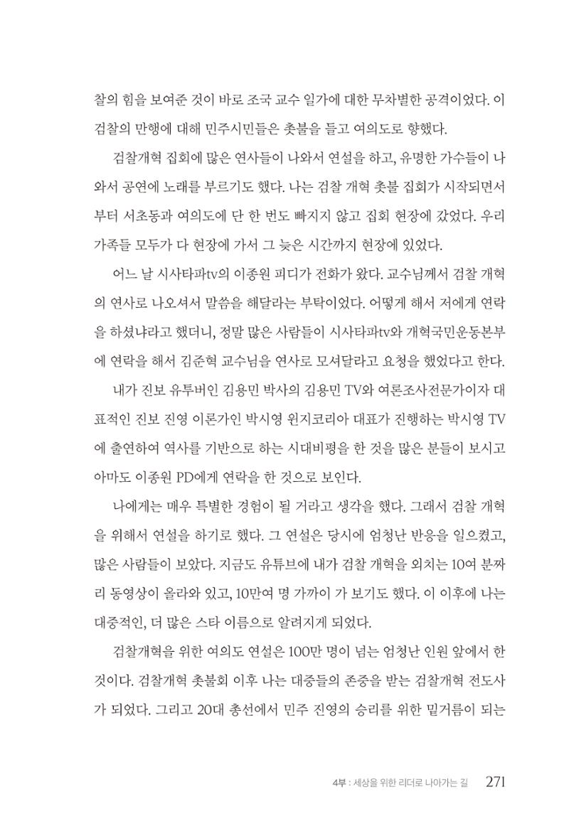 김준혁 자서전  수원을 앞으로, 수원은 앞으로   도서출판 상아 273페이지