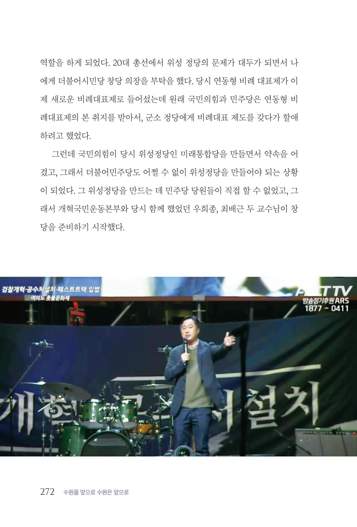 김준혁 자서전  수원을 앞으로, 수원은 앞으로   도서출판 상아 274페이지