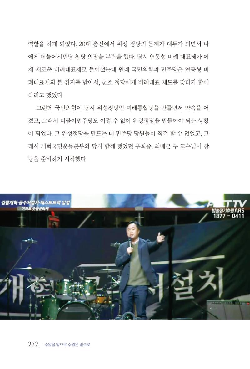 김준혁 자서전  수원을 앞으로, 수원은 앞으로   도서출판 상아 274페이지