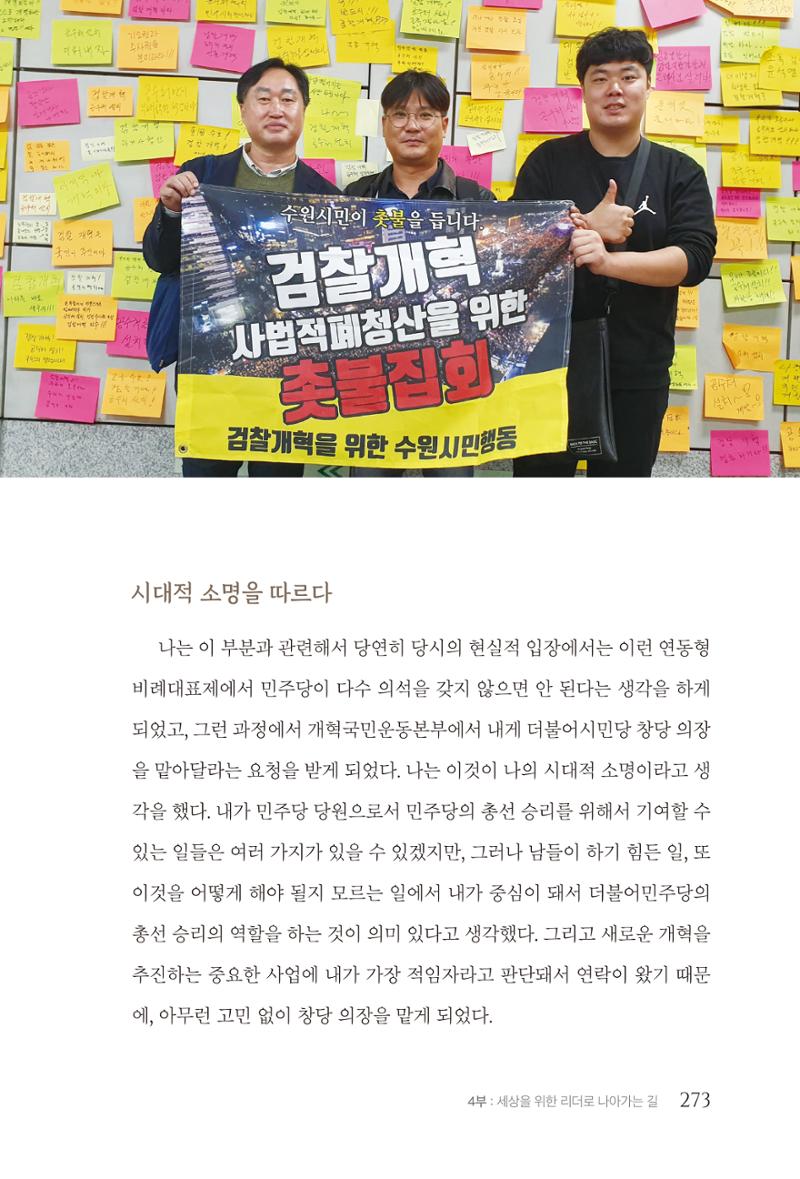 김준혁 자서전  수원을 앞으로, 수원은 앞으로   도서출판 상아 275페이지