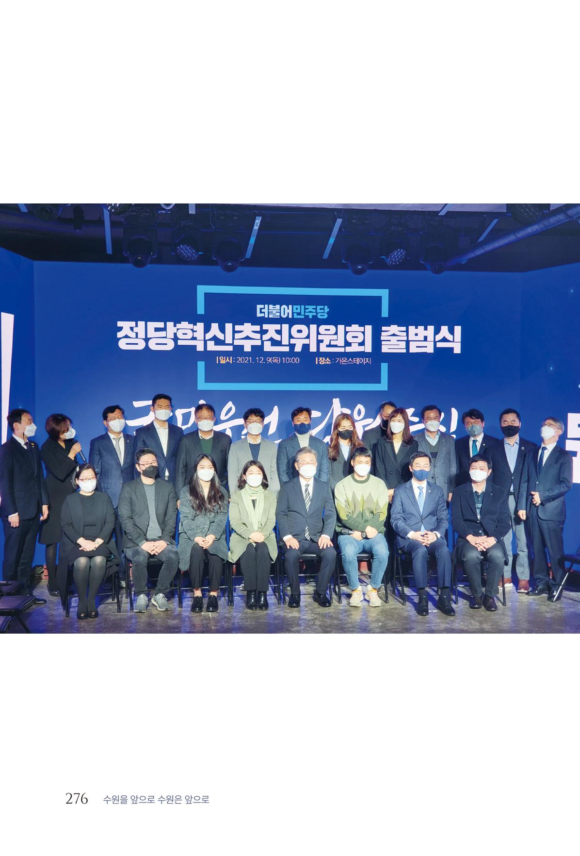 김준혁 자서전  수원을 앞으로, 수원은 앞으로   도서출판 상아 278페이지