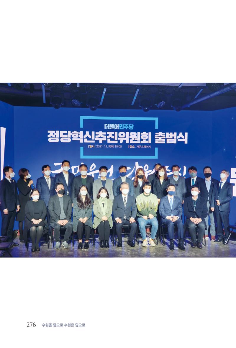 김준혁 자서전  수원을 앞으로, 수원은 앞으로   도서출판 상아 278페이지