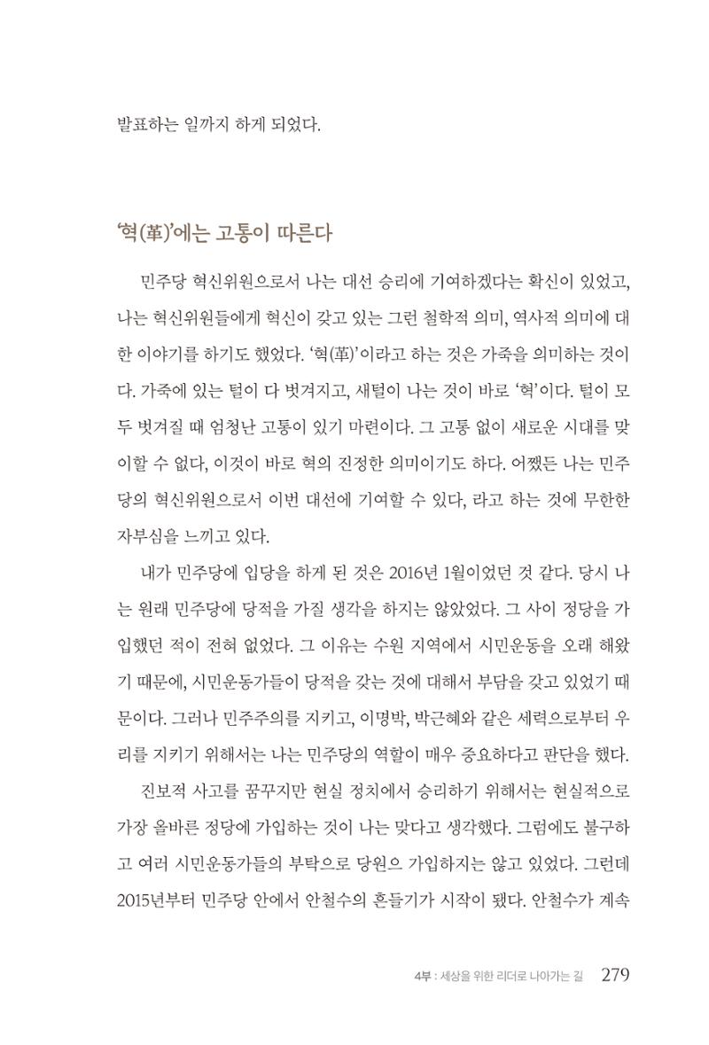 김준혁 자서전  수원을 앞으로, 수원은 앞으로   도서출판 상아 281페이지