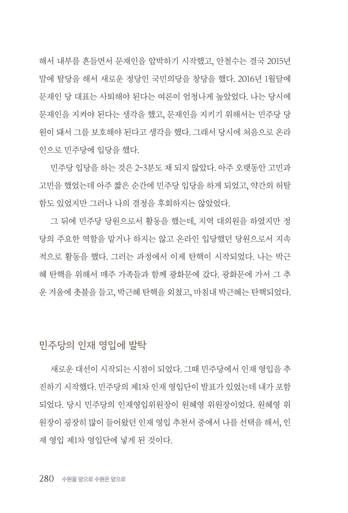 김준혁 자서전  수원을 앞으로, 수원은 앞으로   도서출판 상아 282페이지
