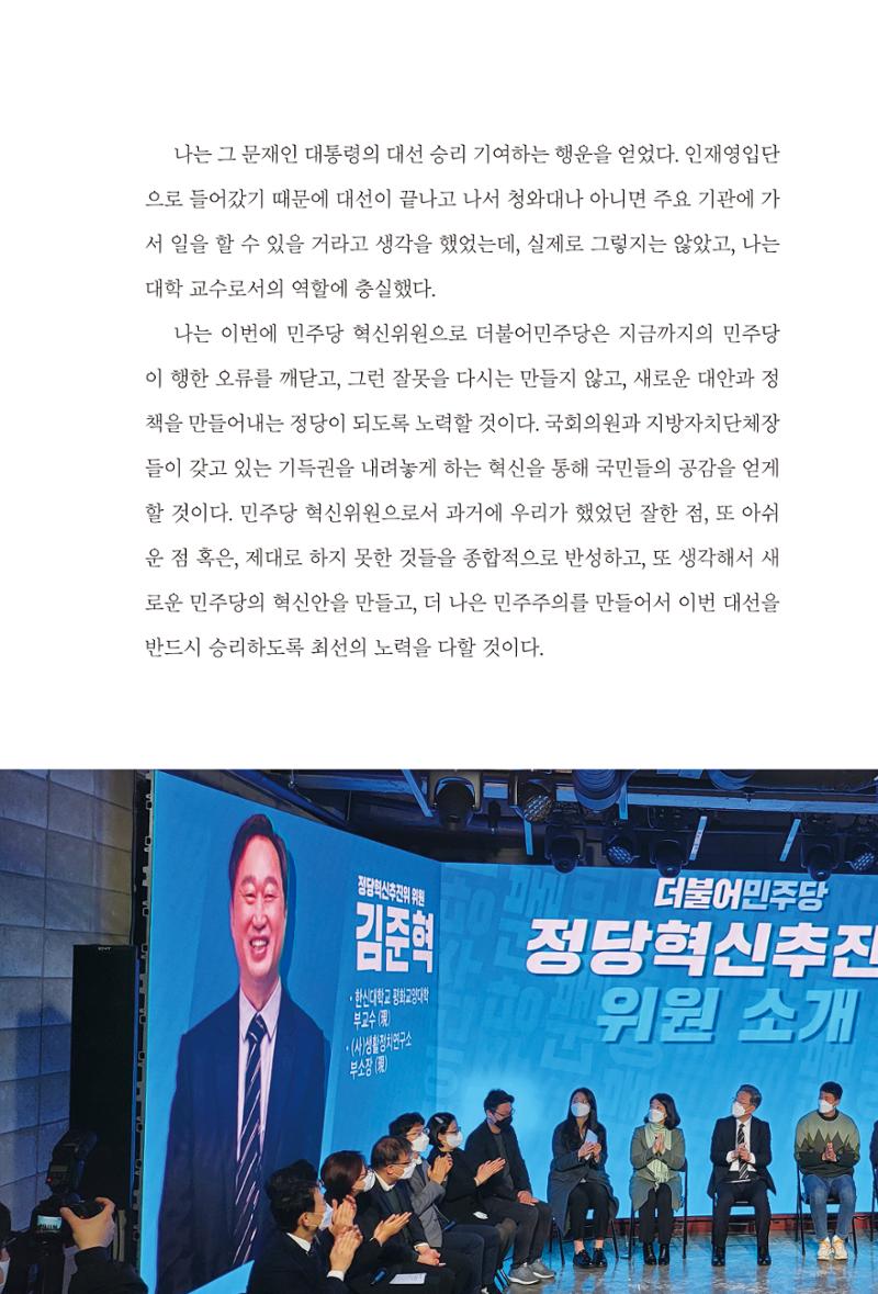 김준혁 자서전  수원을 앞으로, 수원은 앞으로   도서출판 상아 283페이지