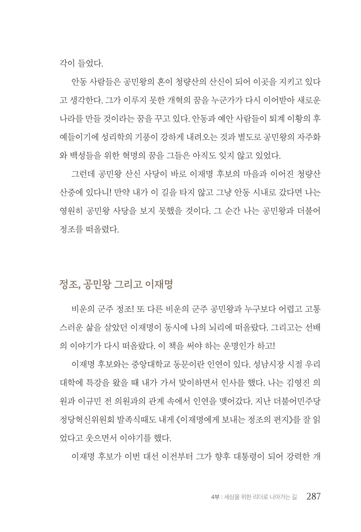 김준혁 자서전  수원을 앞으로, 수원은 앞으로   도서출판 상아 289페이지